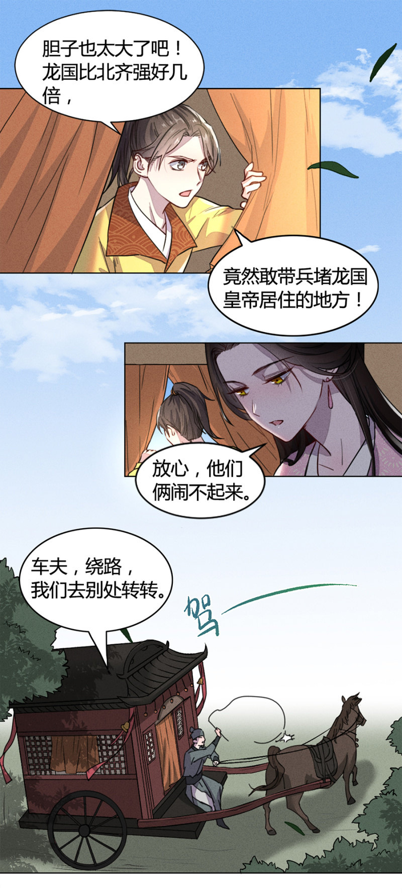 《单挑吧王爷》铲奸除恶 第4页