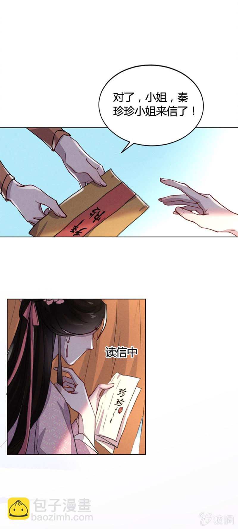 《单挑吧王爷》铲奸除恶 第5页