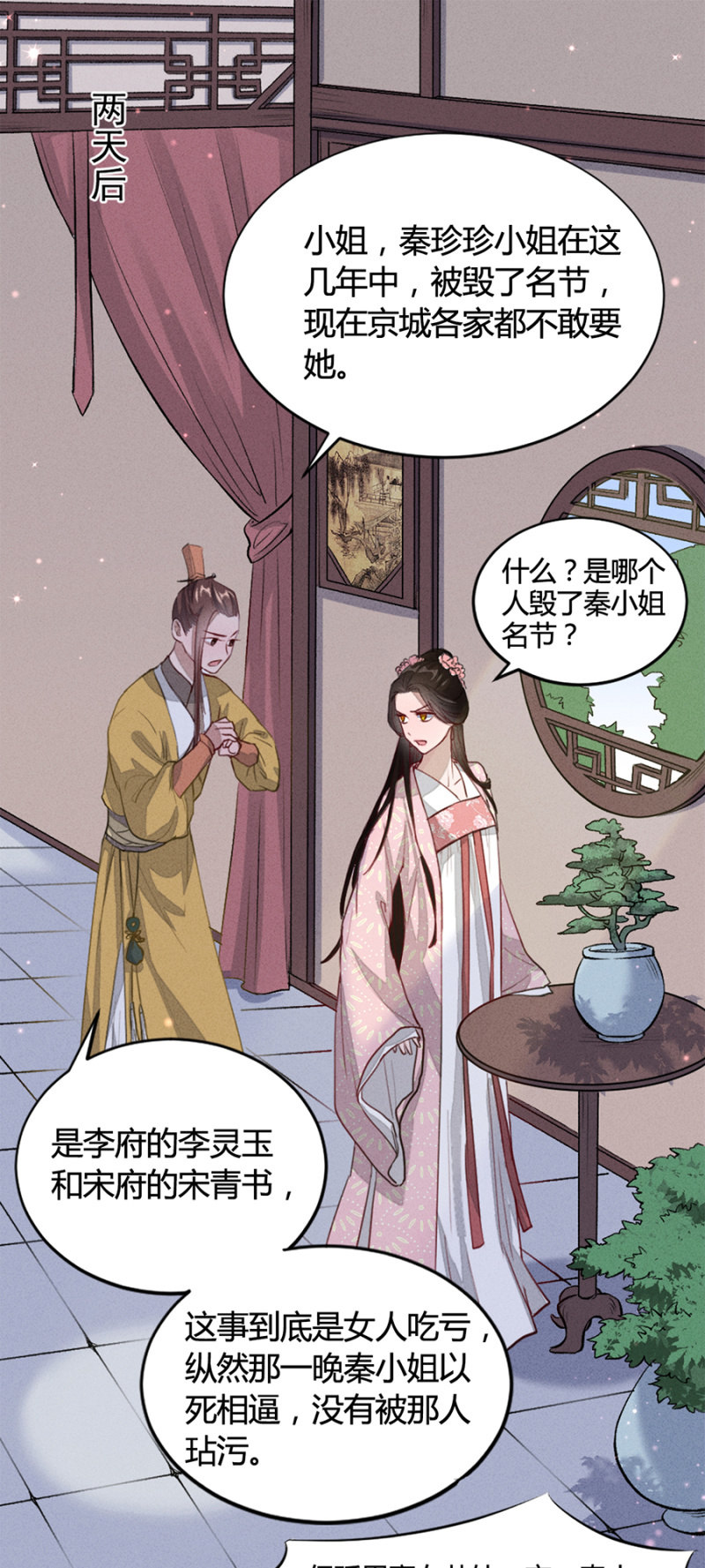 《单挑吧王爷》铲奸除恶 第8页