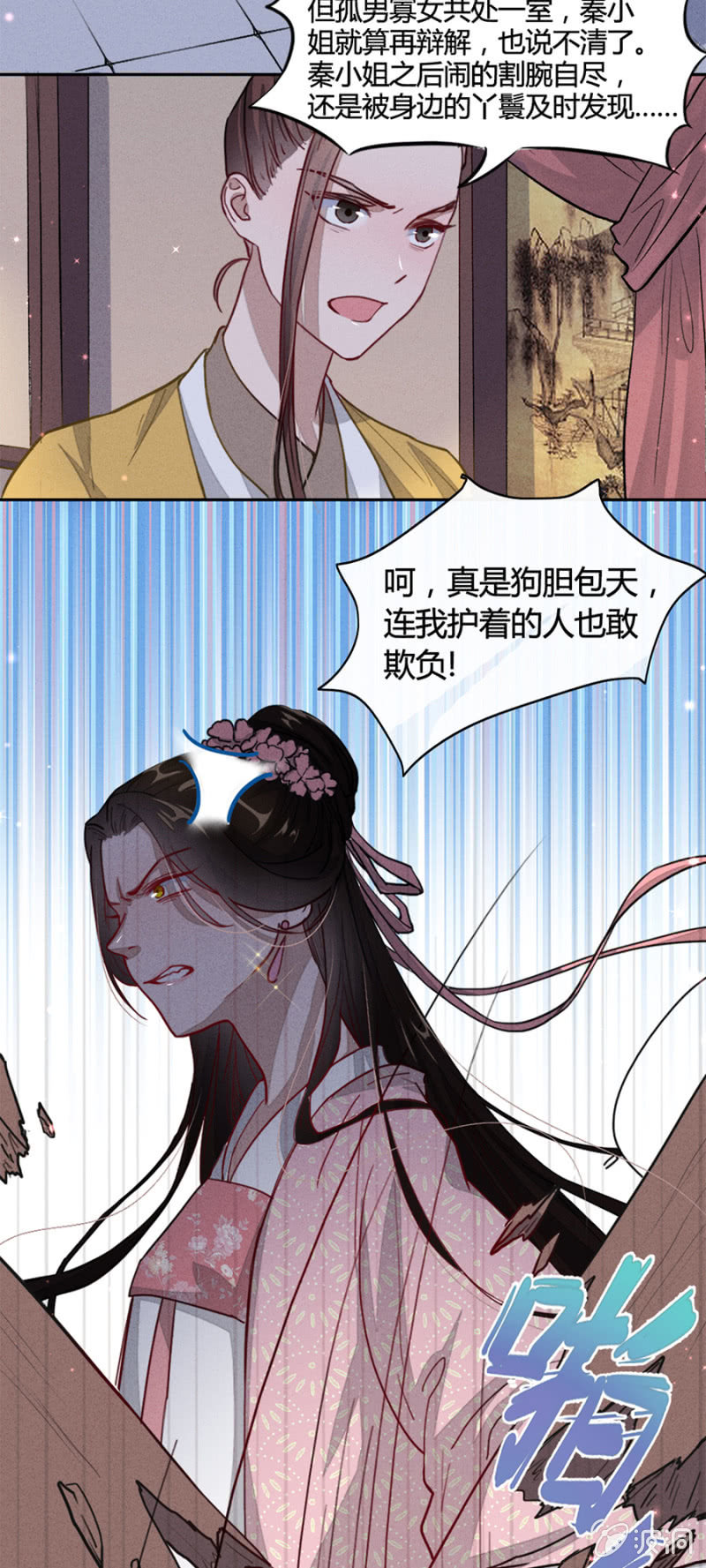 《单挑吧王爷》铲奸除恶 第9页