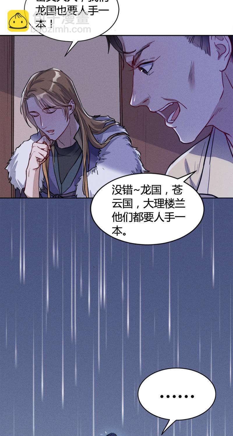 《单挑吧王爷》云想裳华丽回归 第10页