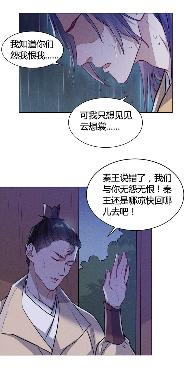 《单挑吧王爷》云想裳华丽回归 第12页