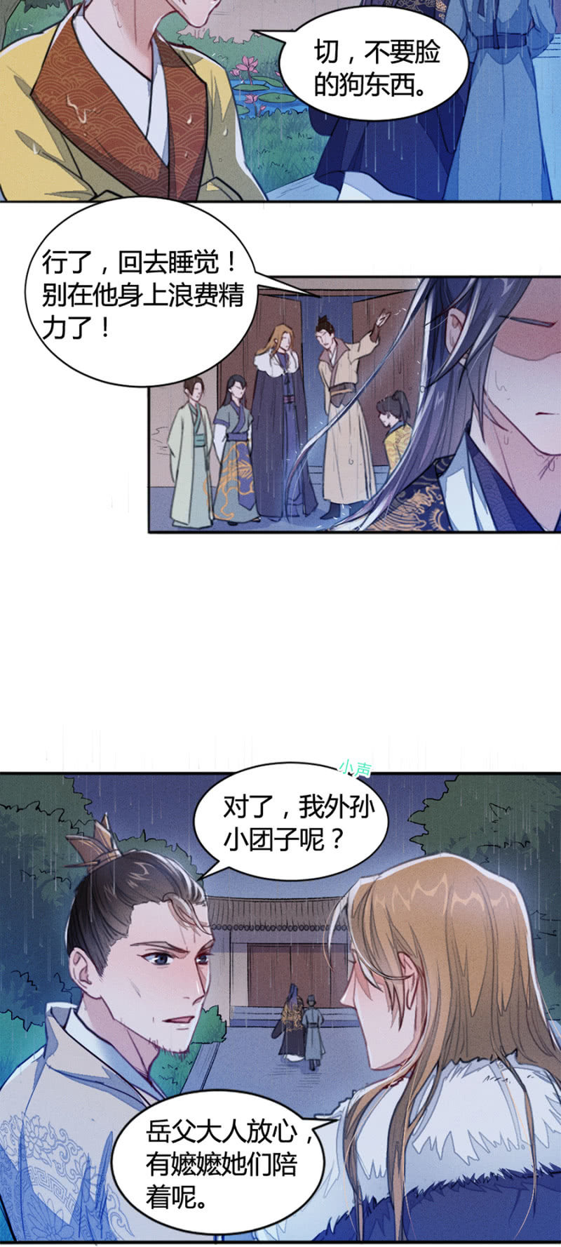 《单挑吧王爷》云想裳华丽回归 第16页
