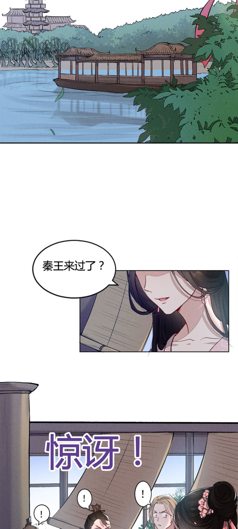 《单挑吧王爷》云想裳华丽回归 第19页