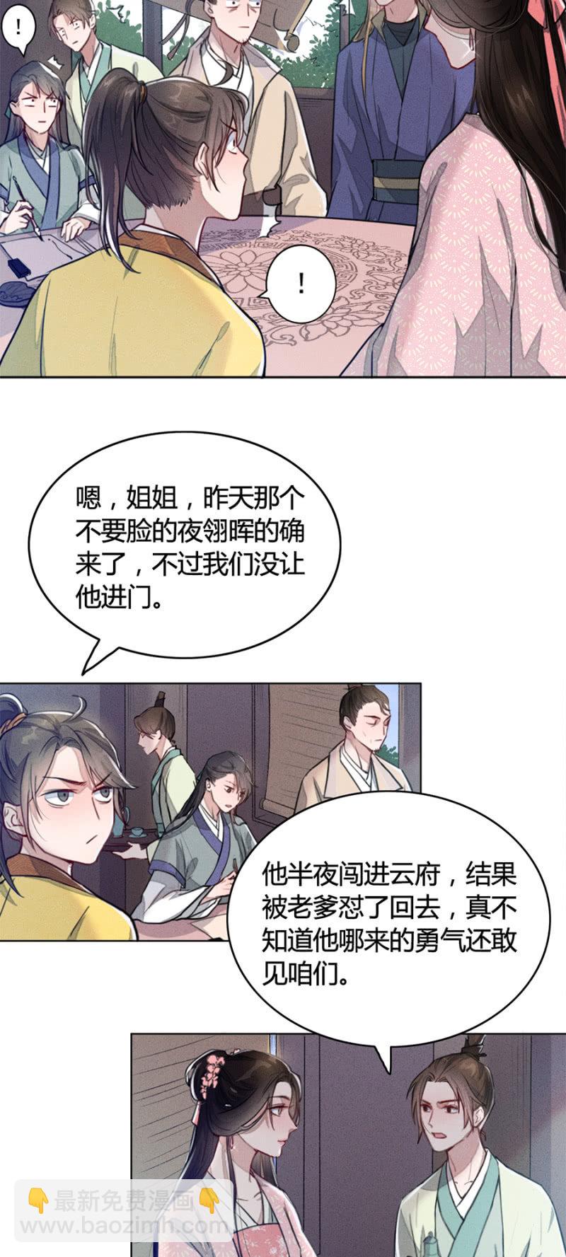 《单挑吧王爷》云想裳华丽回归 第20页