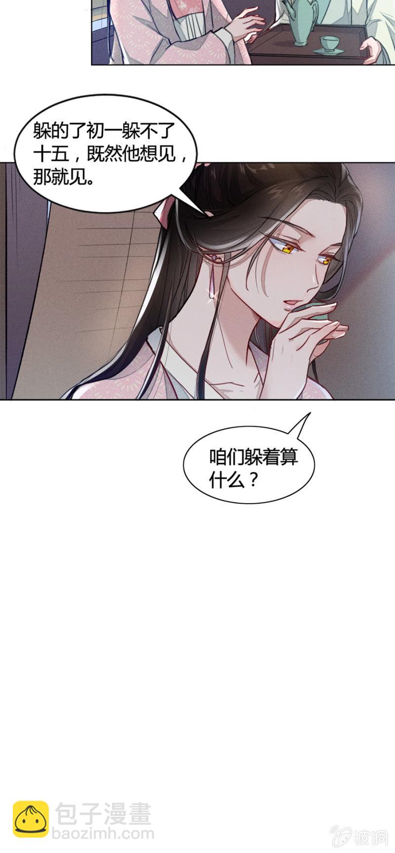 《单挑吧王爷》云想裳华丽回归 第21页