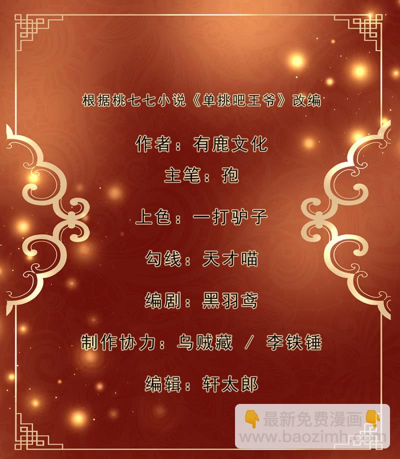 《单挑吧王爷》云想裳华丽回归 第2页