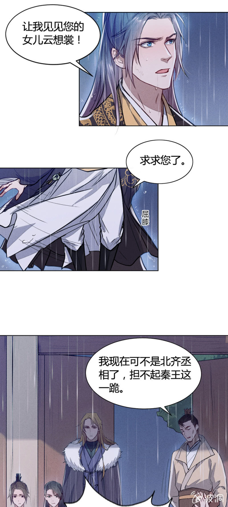 《单挑吧王爷》云想裳华丽回归 第5页