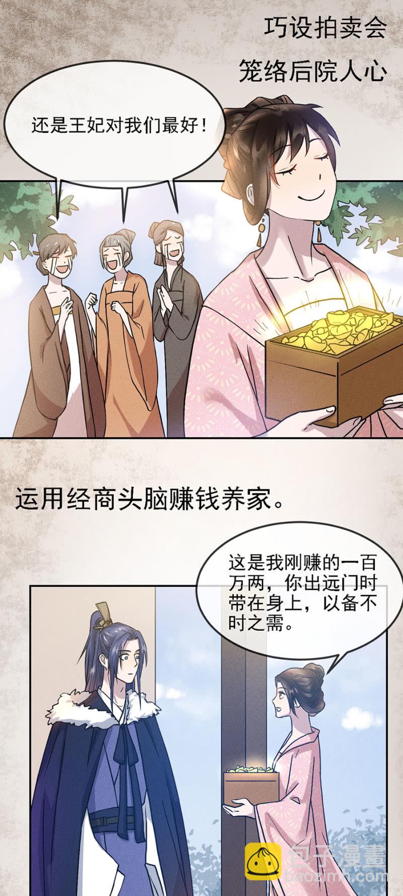 《单挑吧王爷》序章 第12页