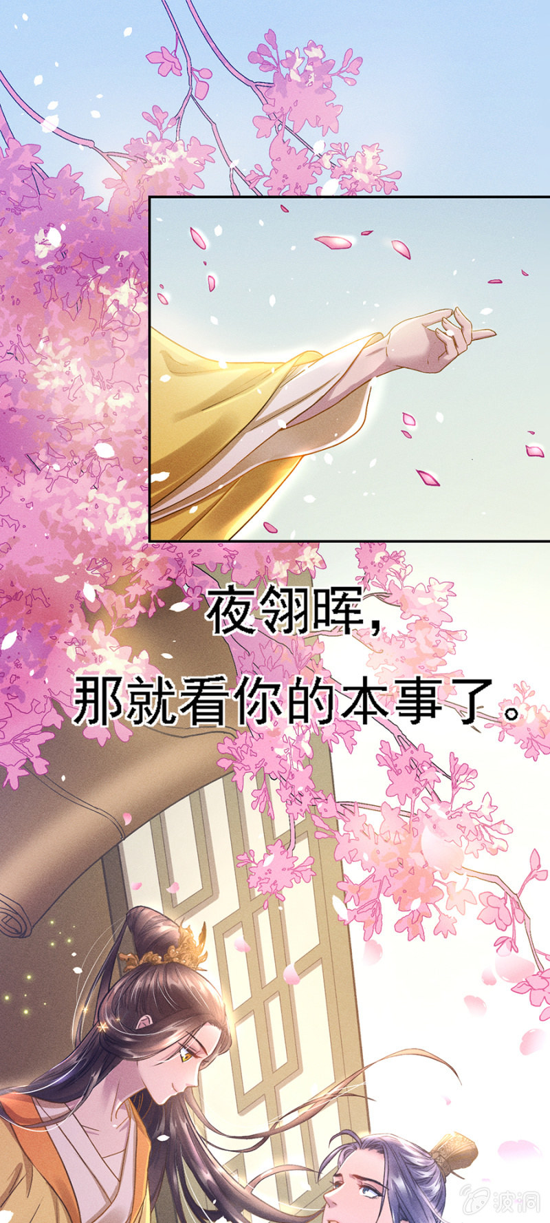 《单挑吧王爷》序章 第29页