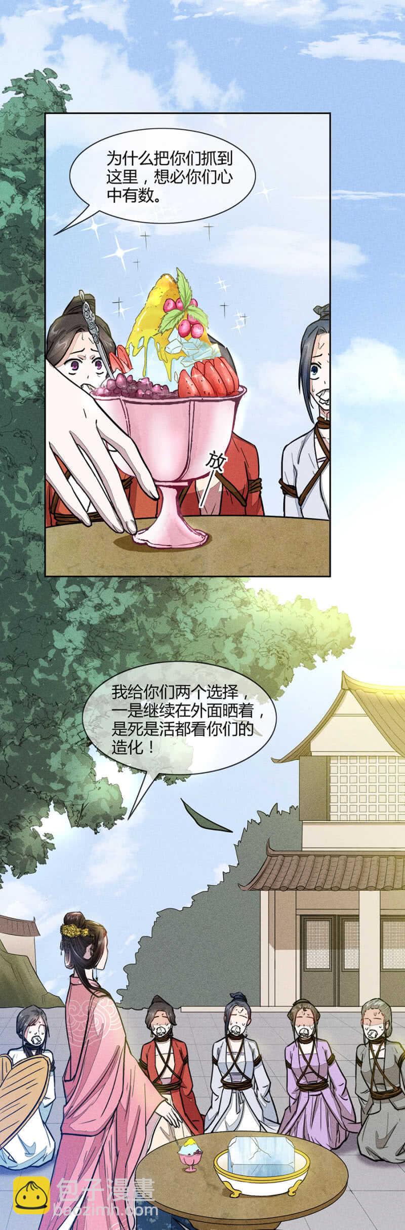 《单挑吧王爷》惩罚与刨冰诱惑 第10页