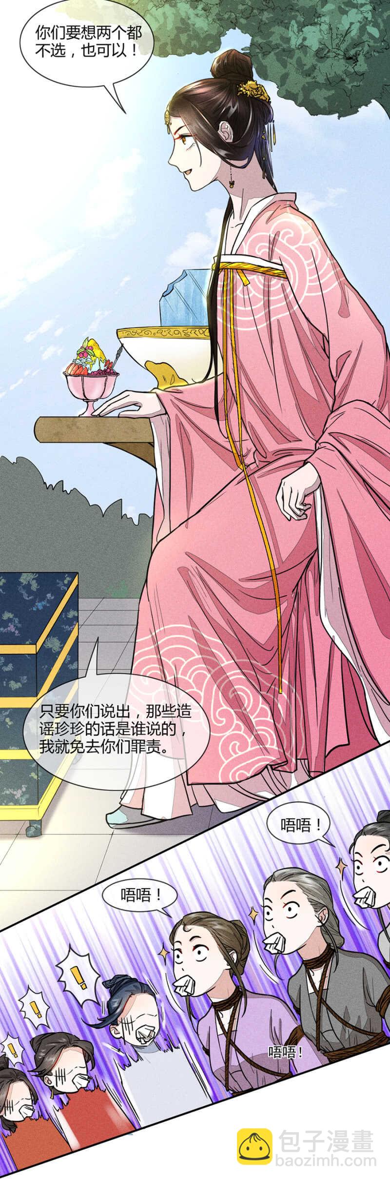 《单挑吧王爷》惩罚与刨冰诱惑 第12页