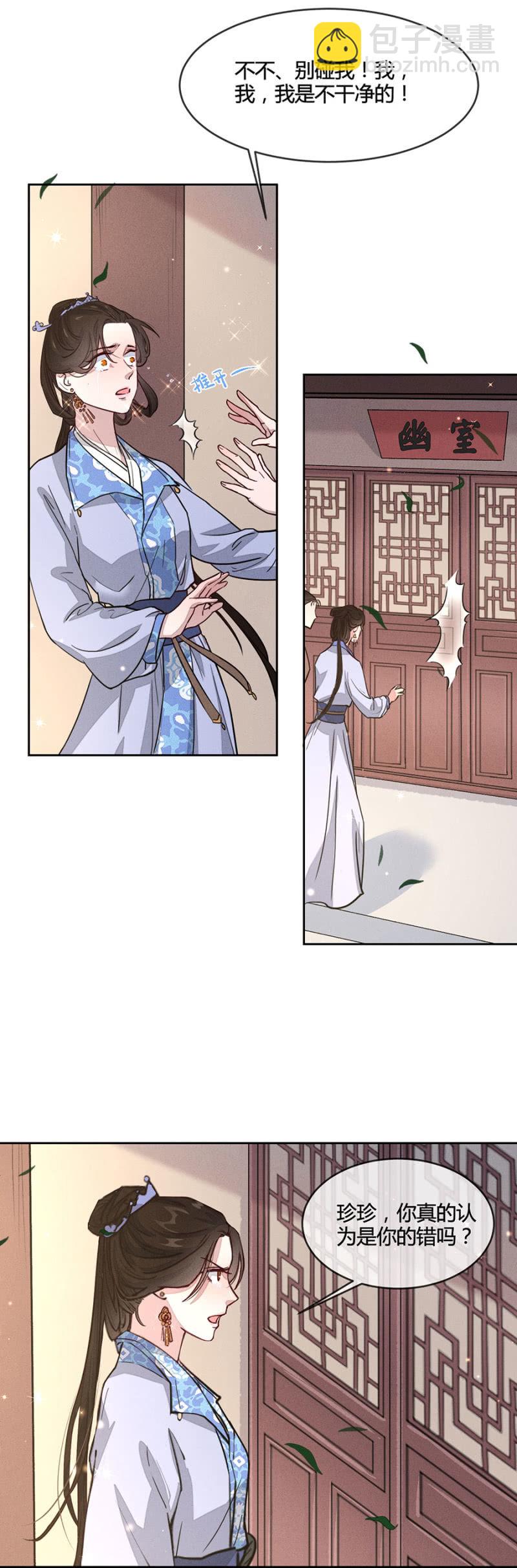《单挑吧王爷》我是不干净的 第18页