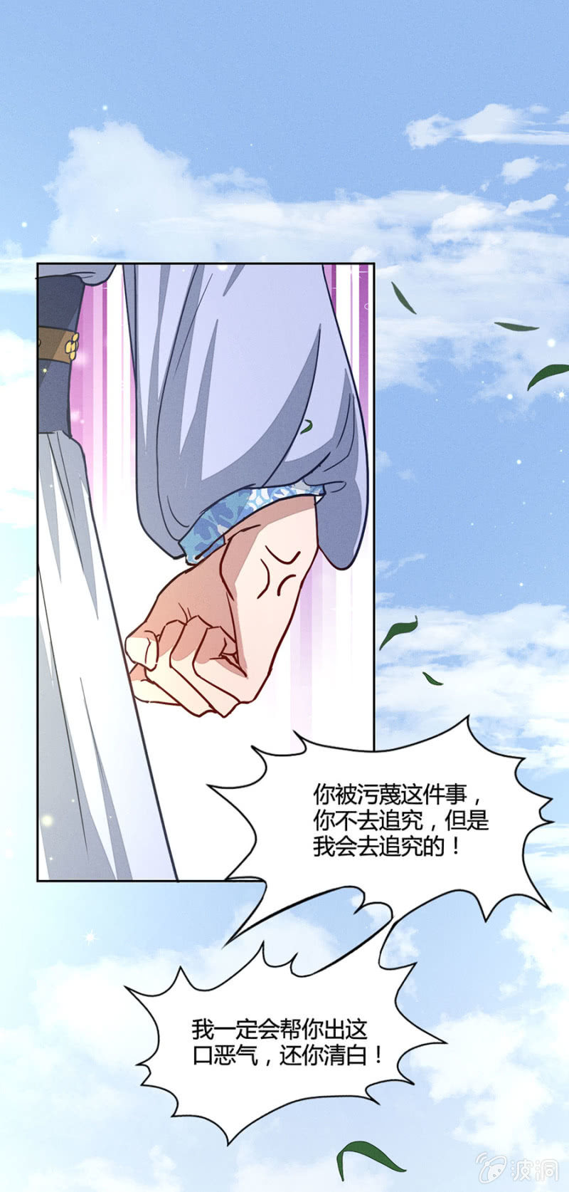 《单挑吧王爷》我是不干净的 第21页