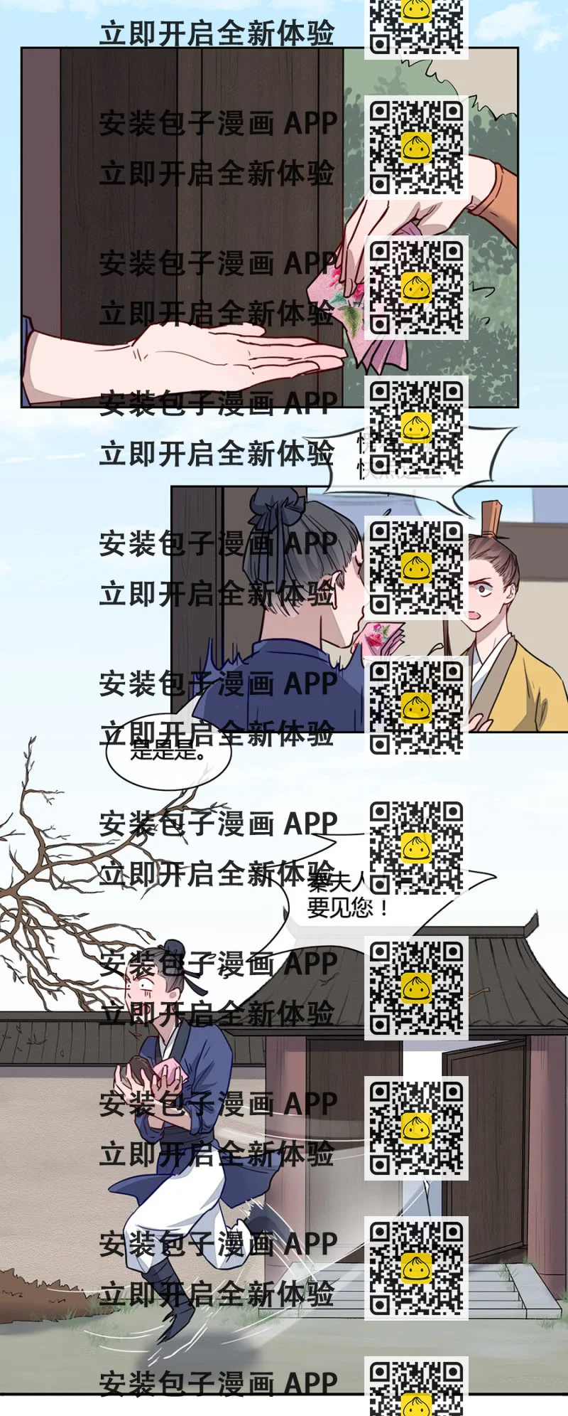 《单挑吧王爷》我是不干净的 第2页