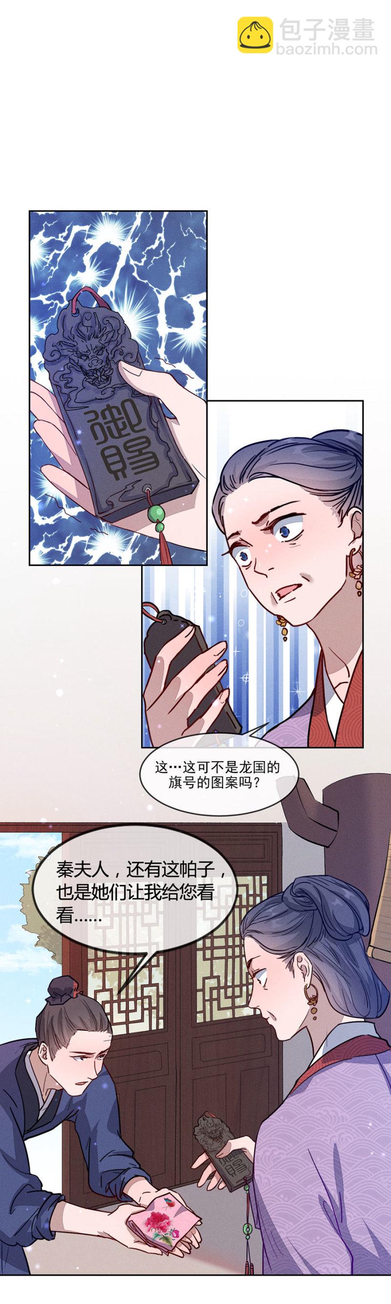 《单挑吧王爷》我是不干净的 第3页