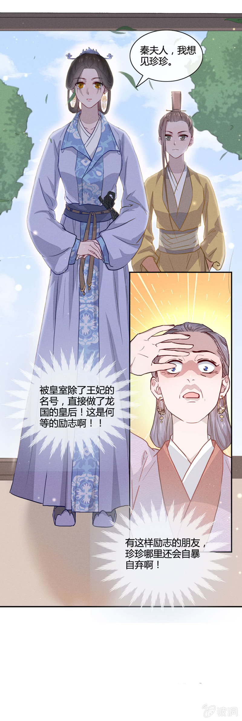 《单挑吧王爷》我是不干净的 第9页