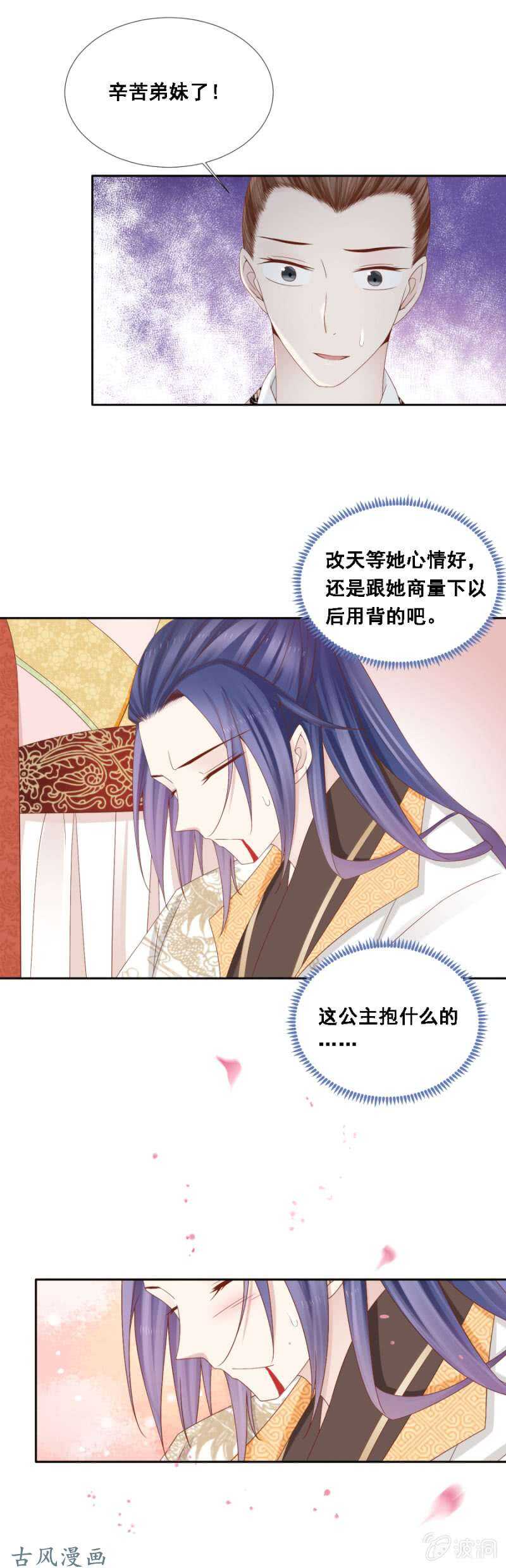《单挑吧王爷》王爷吐血了 第13页