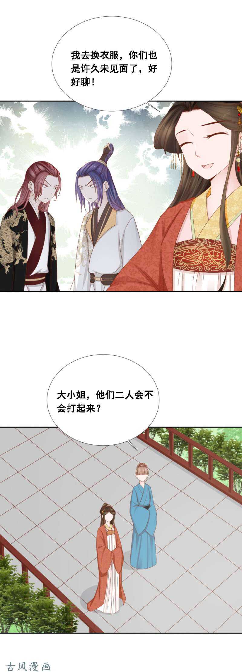 《单挑吧王爷》王爷吐血了 第16页