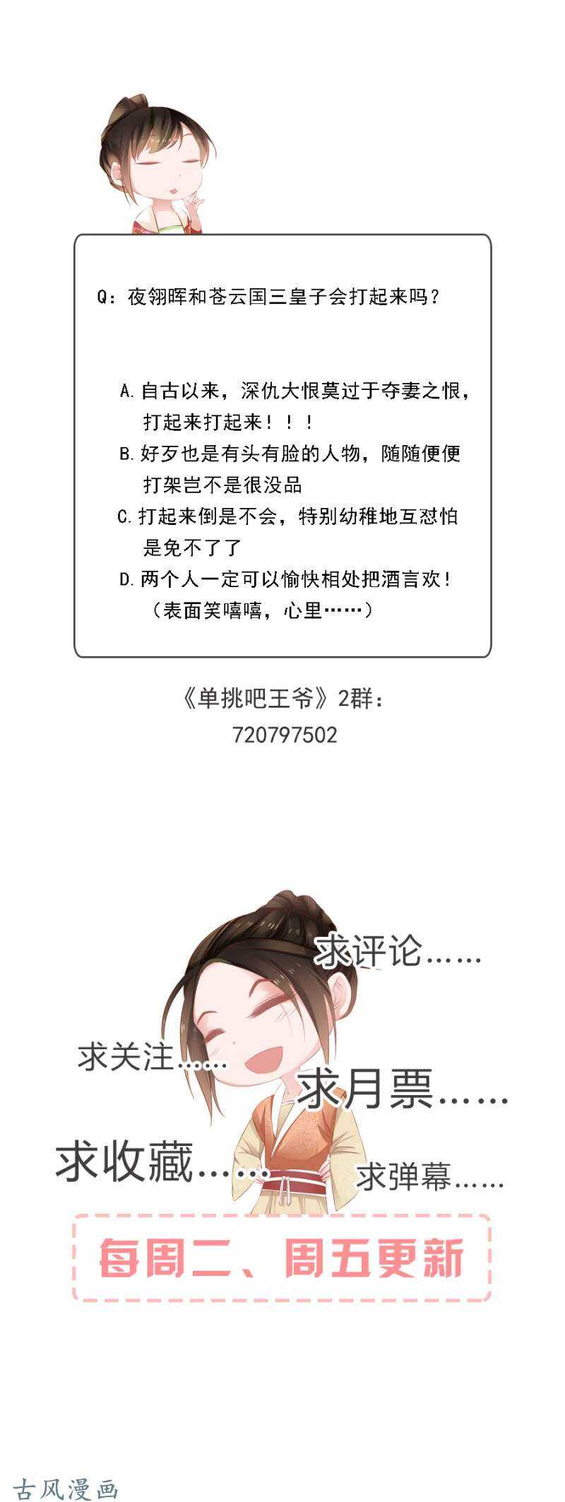 《单挑吧王爷》王爷吐血了 第18页