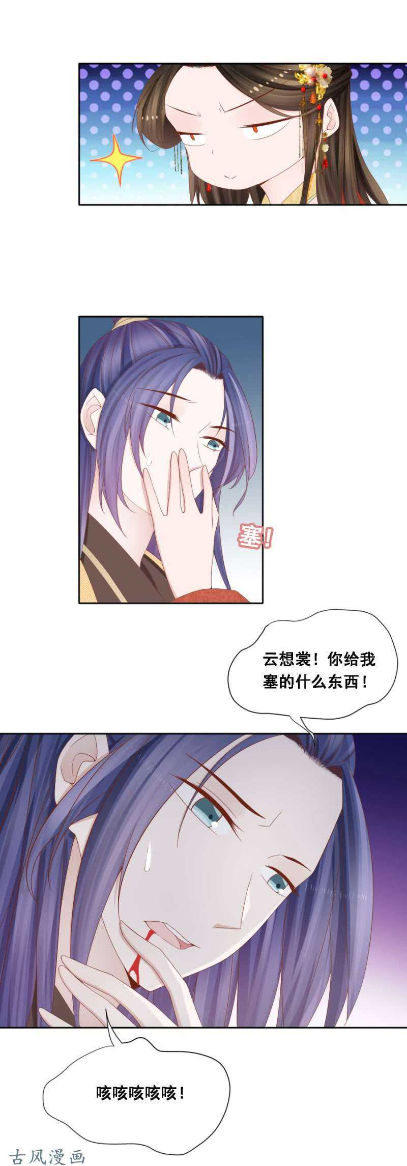 《单挑吧王爷》王爷吐血了 第3页