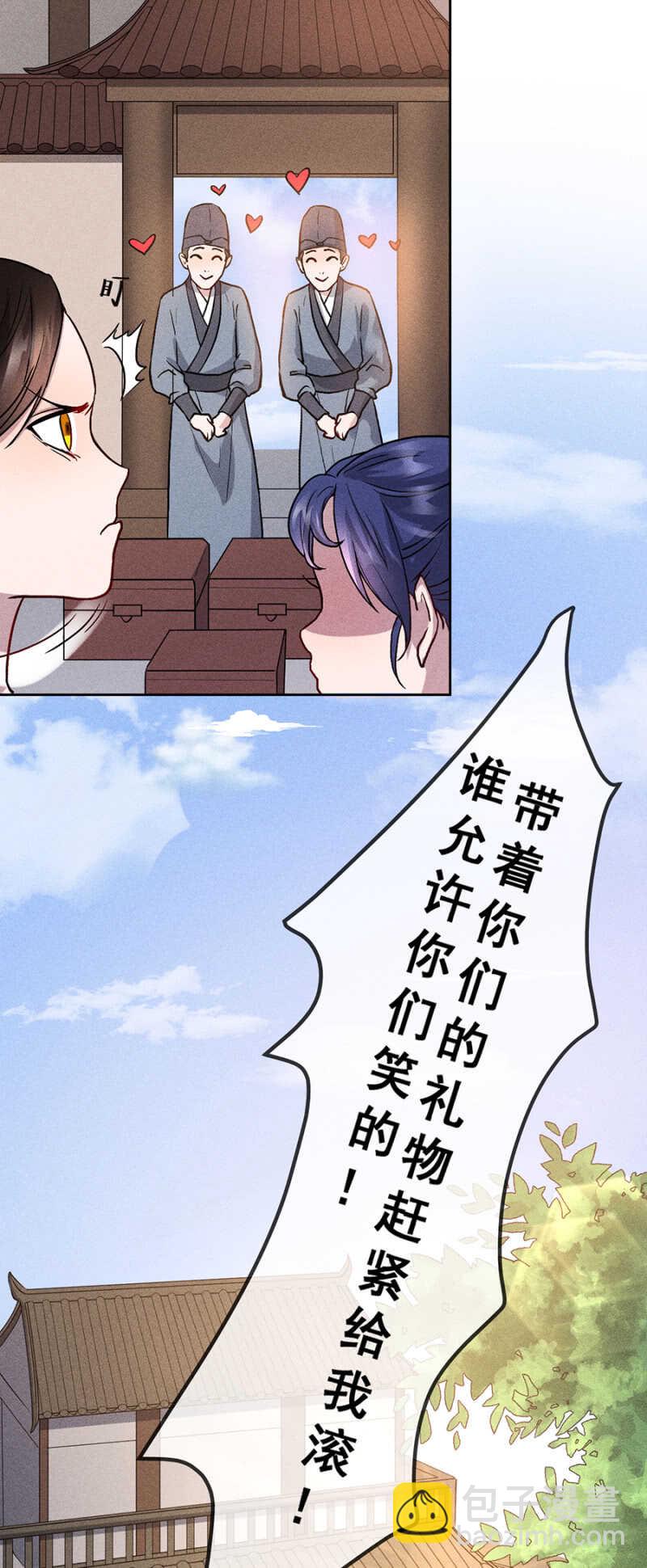 《单挑吧王爷》计划性偶遇 第12页