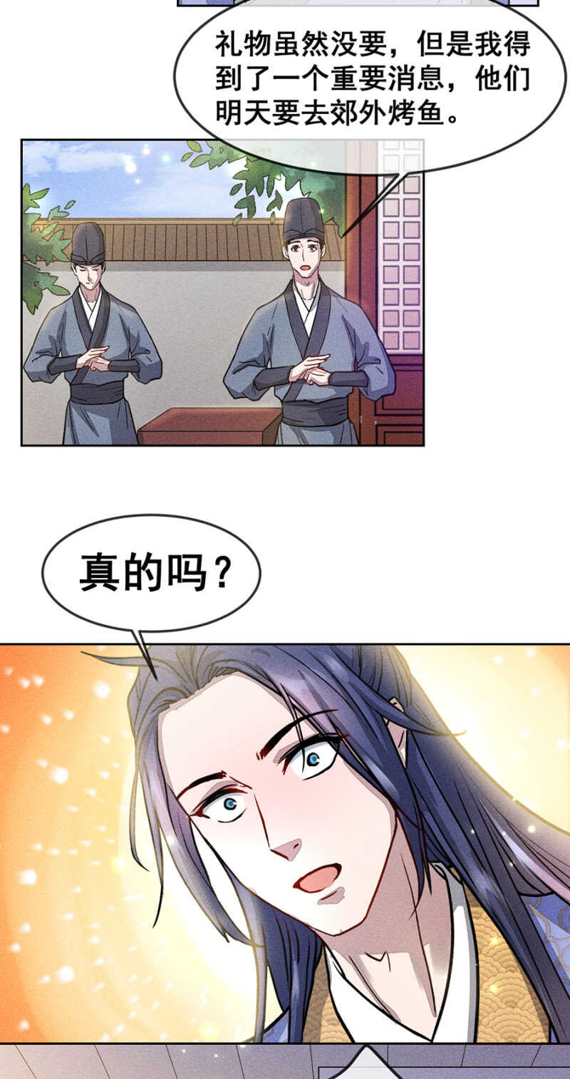 《单挑吧王爷》计划性偶遇 第19页