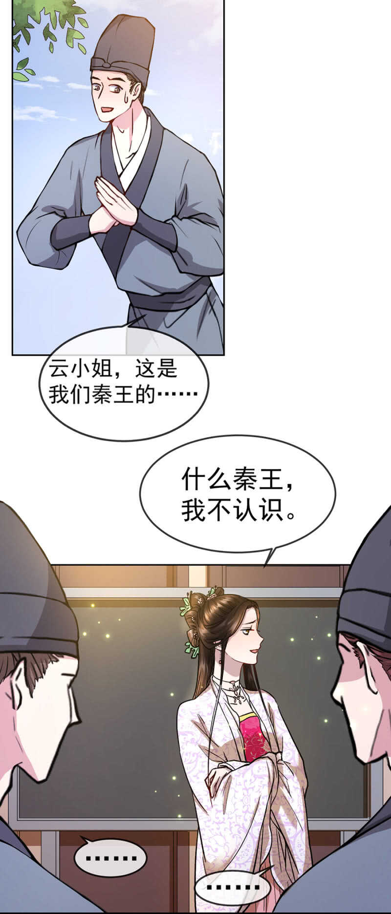 《单挑吧王爷》计划性偶遇 第4页