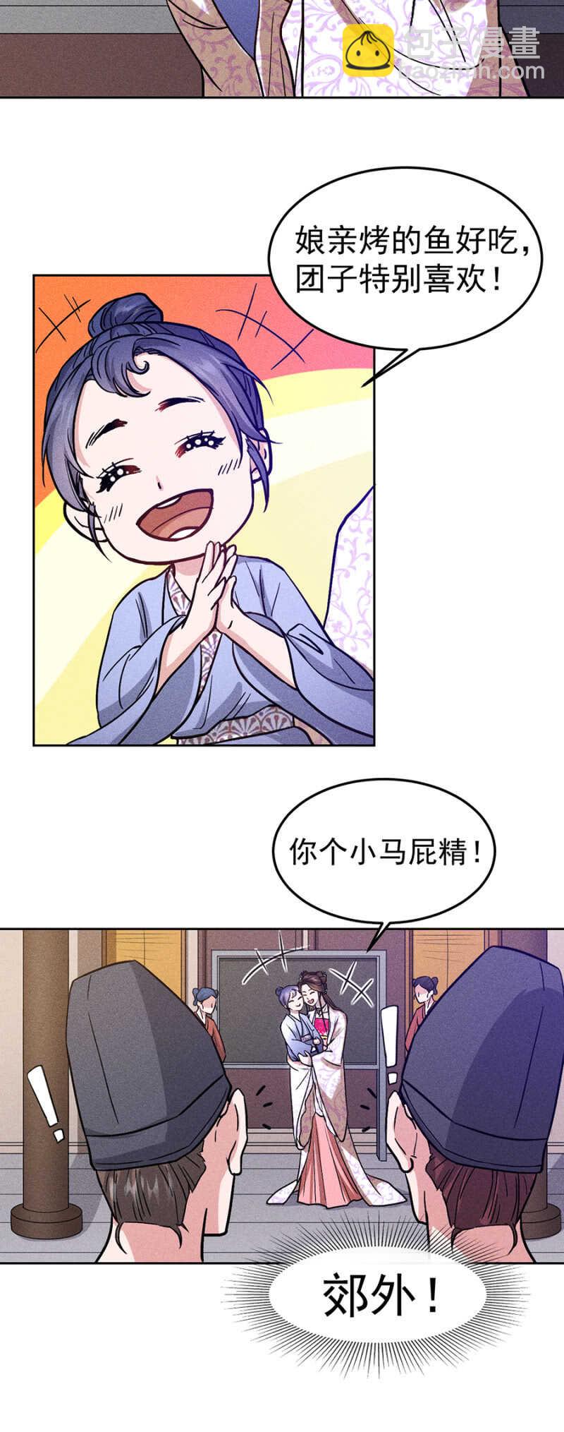 《单挑吧王爷》计划性偶遇 第7页