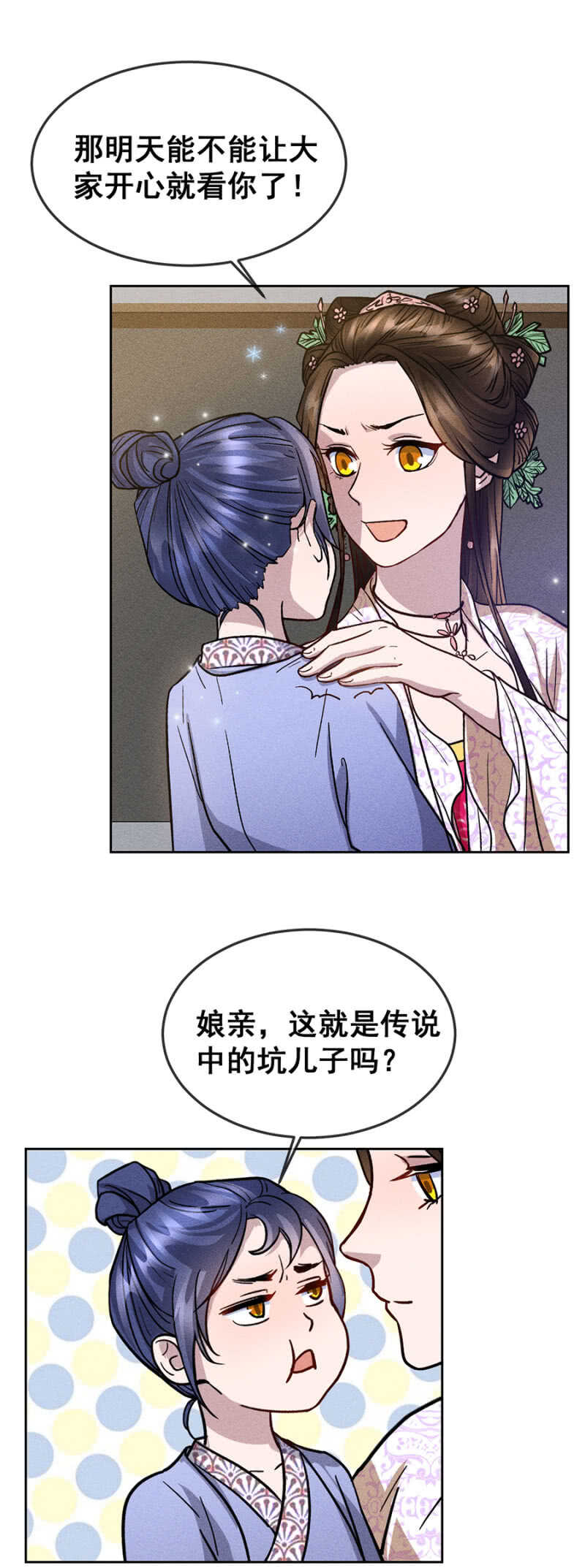 《单挑吧王爷》计划性偶遇 第8页