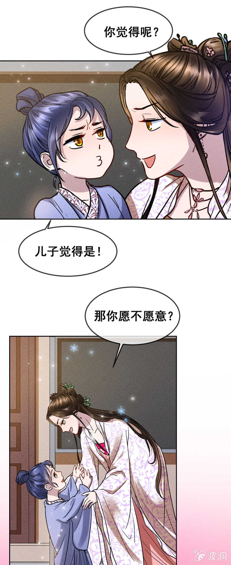 《单挑吧王爷》计划性偶遇 第9页