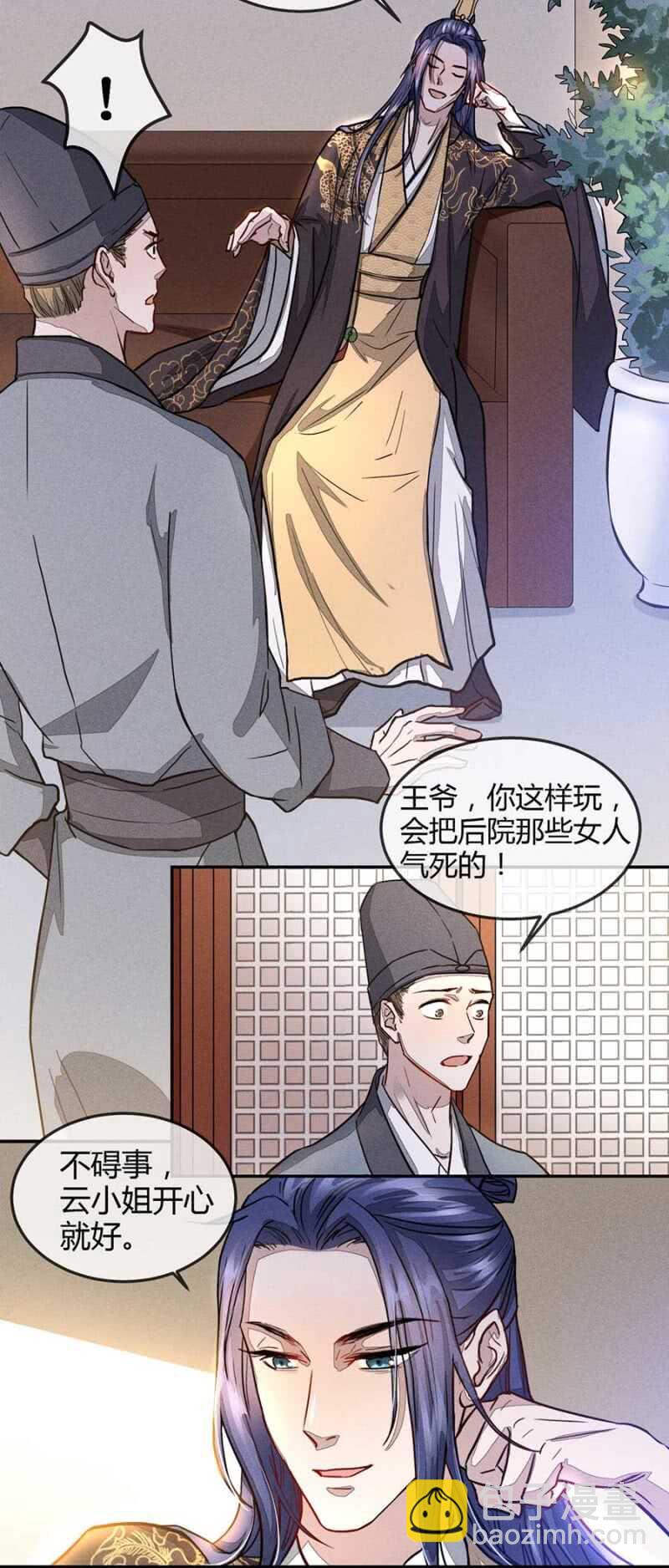 《单挑吧王爷》兽医接骨 第11页