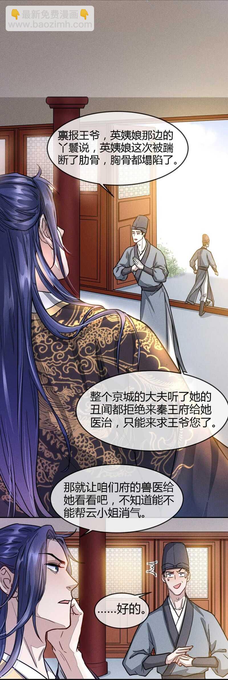 《单挑吧王爷》兽医接骨 第12页