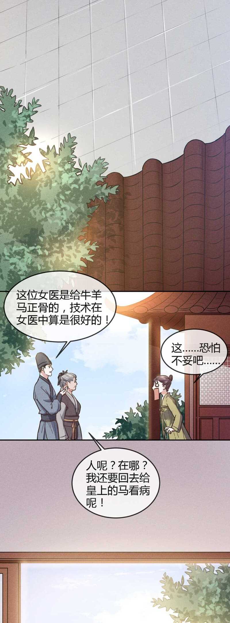 《单挑吧王爷》兽医接骨 第14页