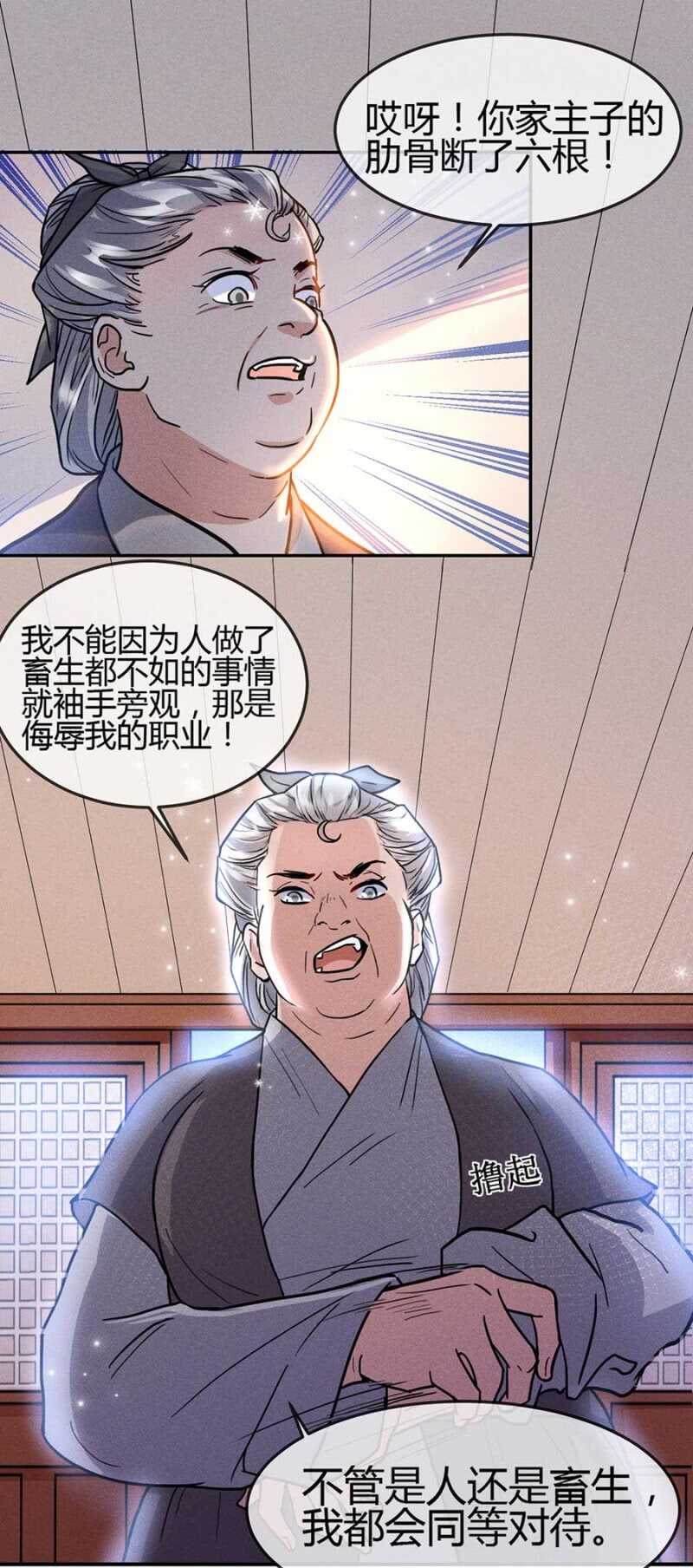 《单挑吧王爷》兽医接骨 第16页