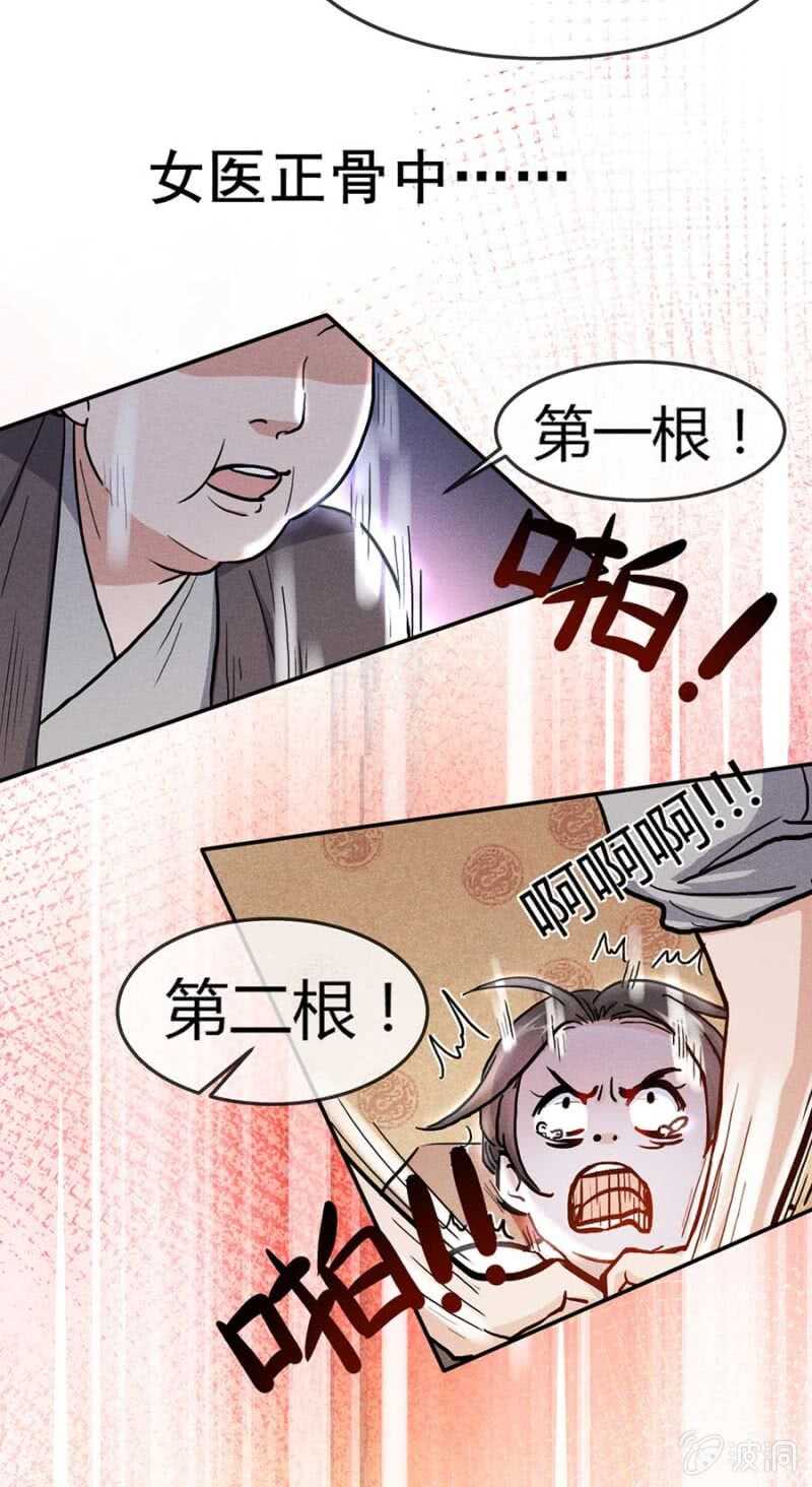 《单挑吧王爷》兽医接骨 第17页