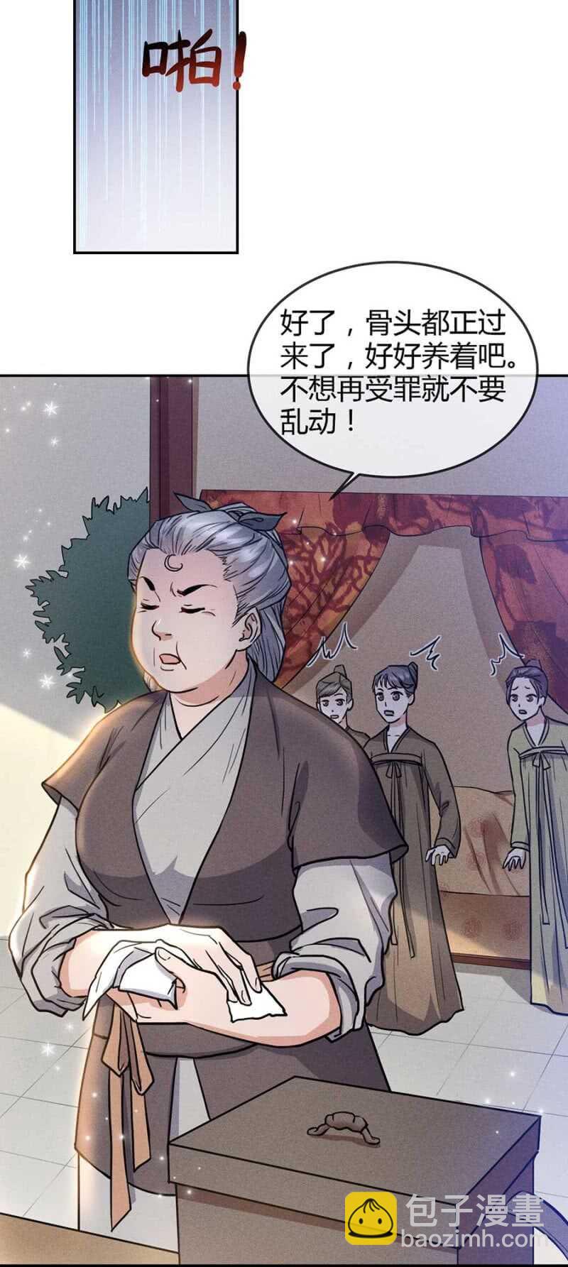 《单挑吧王爷》兽医接骨 第19页