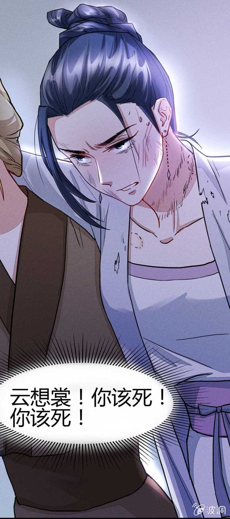 《单挑吧王爷》兽医接骨 第5页