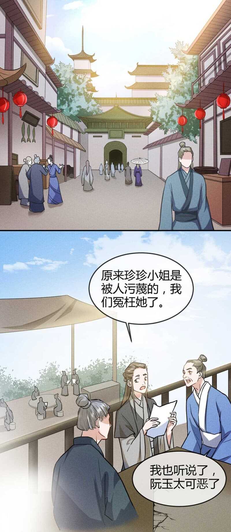 《单挑吧王爷》兽医接骨 第6页