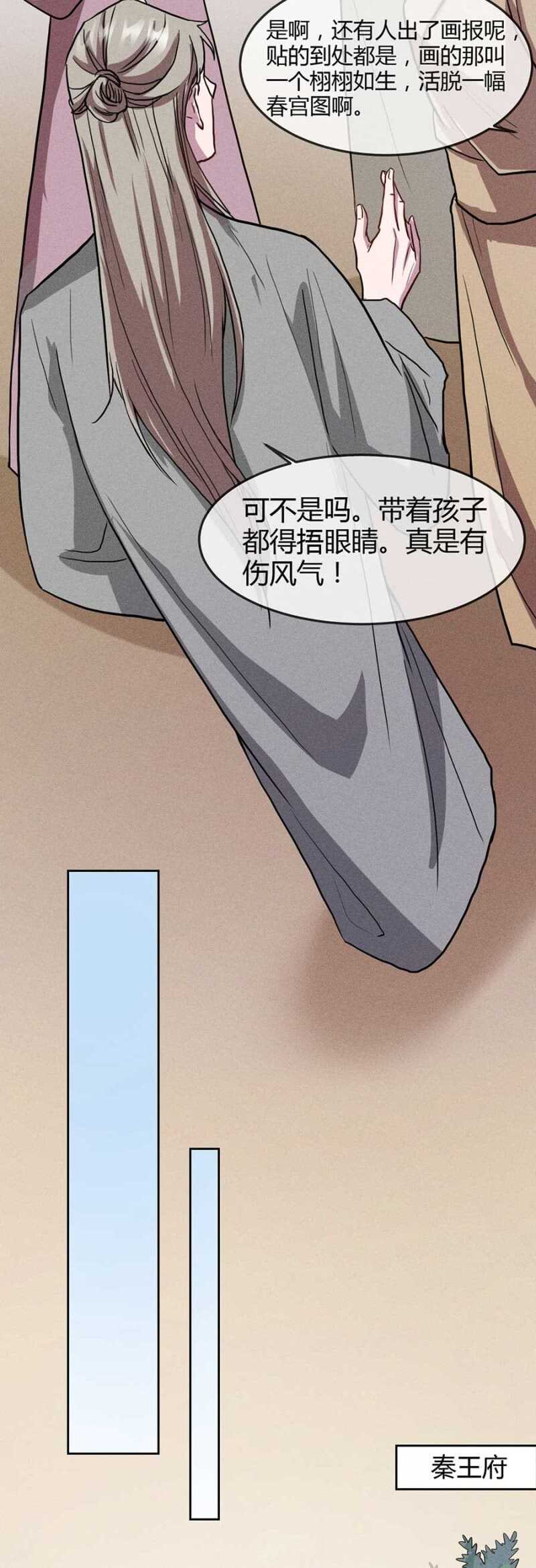 《单挑吧王爷》兽医接骨 第8页