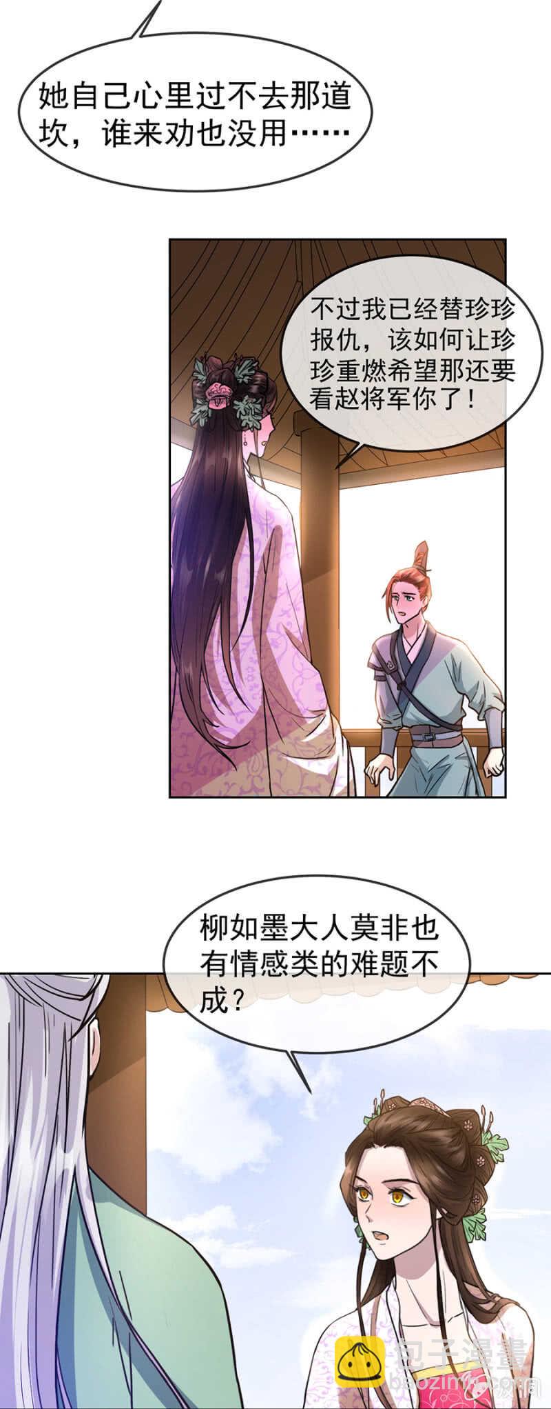 《单挑吧王爷》超绝浪漫求婚 第9页