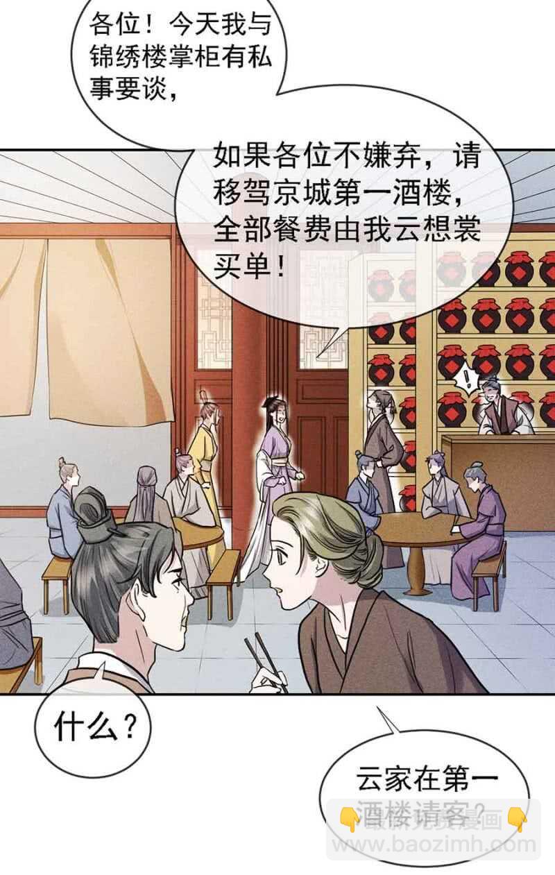 《单挑吧王爷》拆家搞事情 第16页