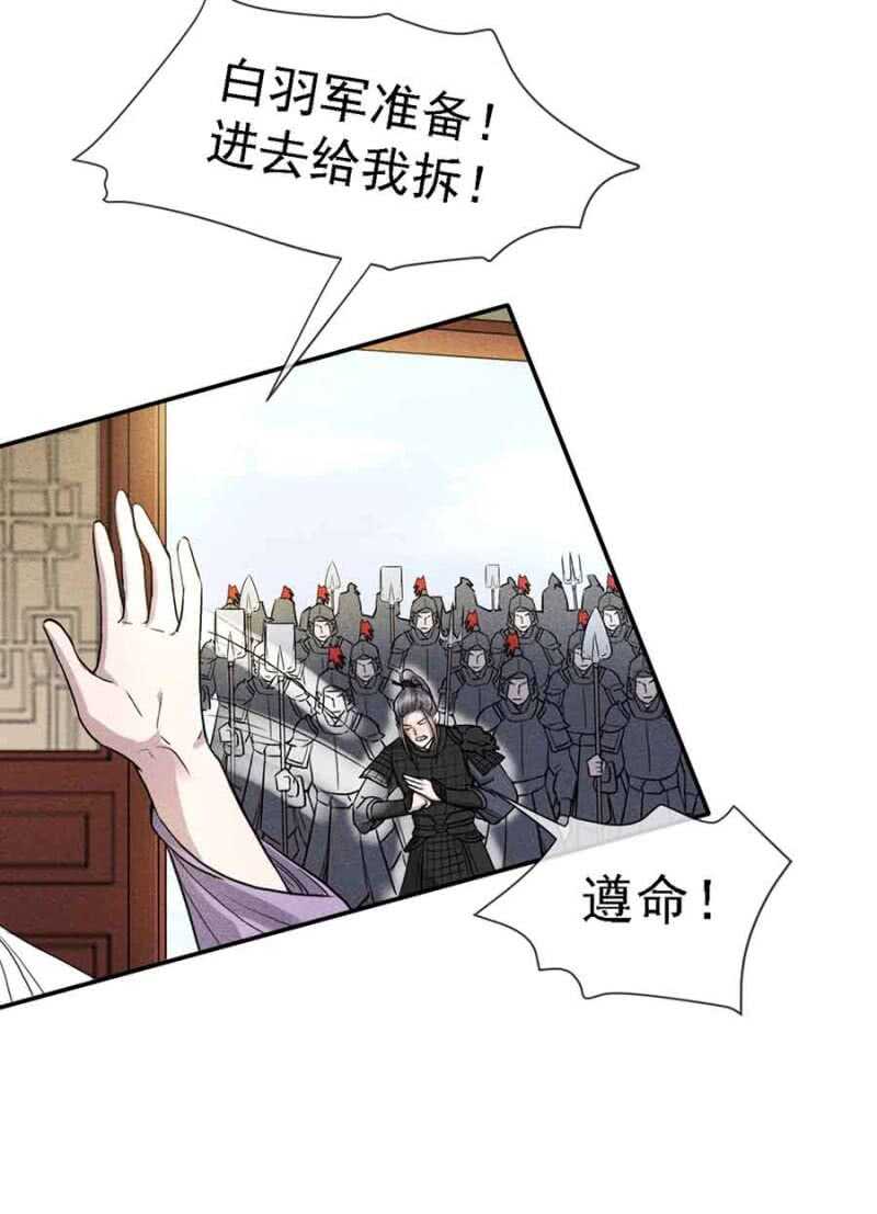 《单挑吧王爷》拆家搞事情 第20页