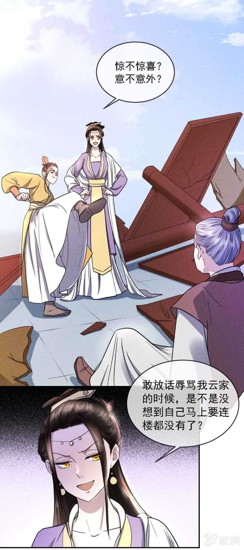 《单挑吧王爷》拆家搞事情 第25页