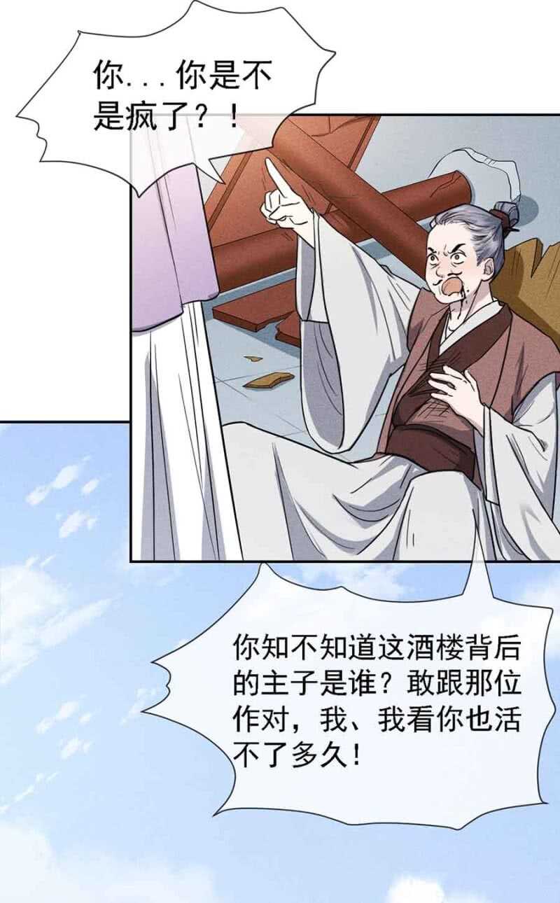 《单挑吧王爷》拆家搞事情 第26页