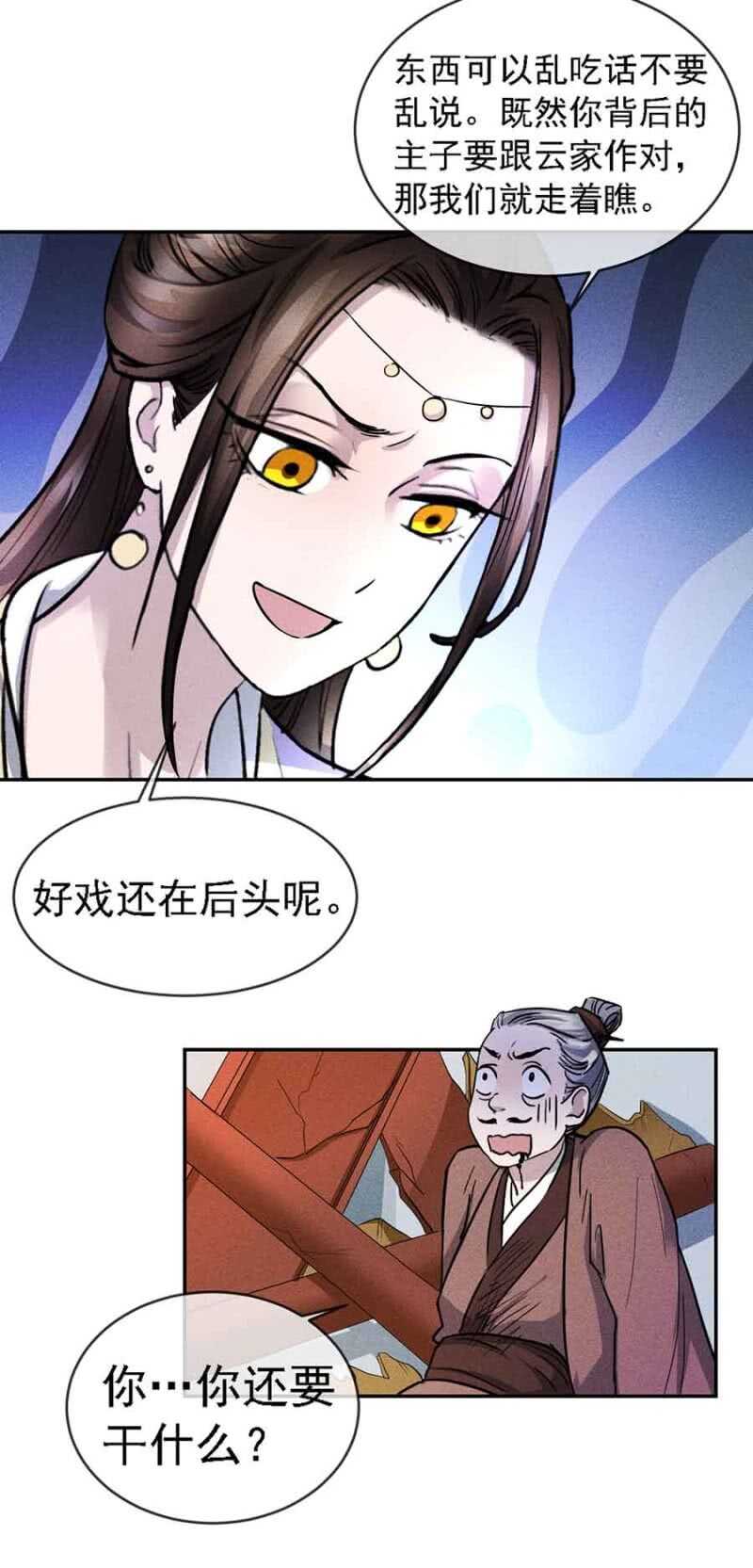 《单挑吧王爷》拆家搞事情 第28页