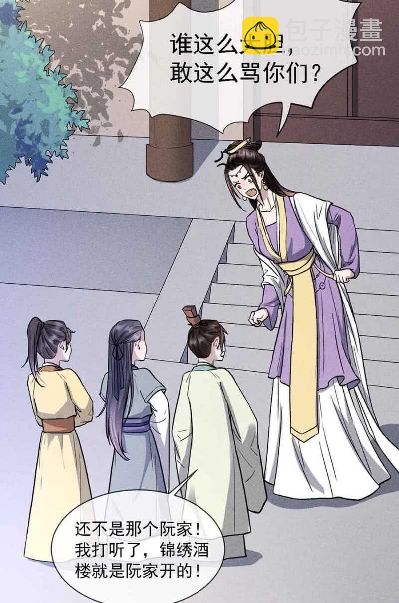 《单挑吧王爷》拆家搞事情 第3页