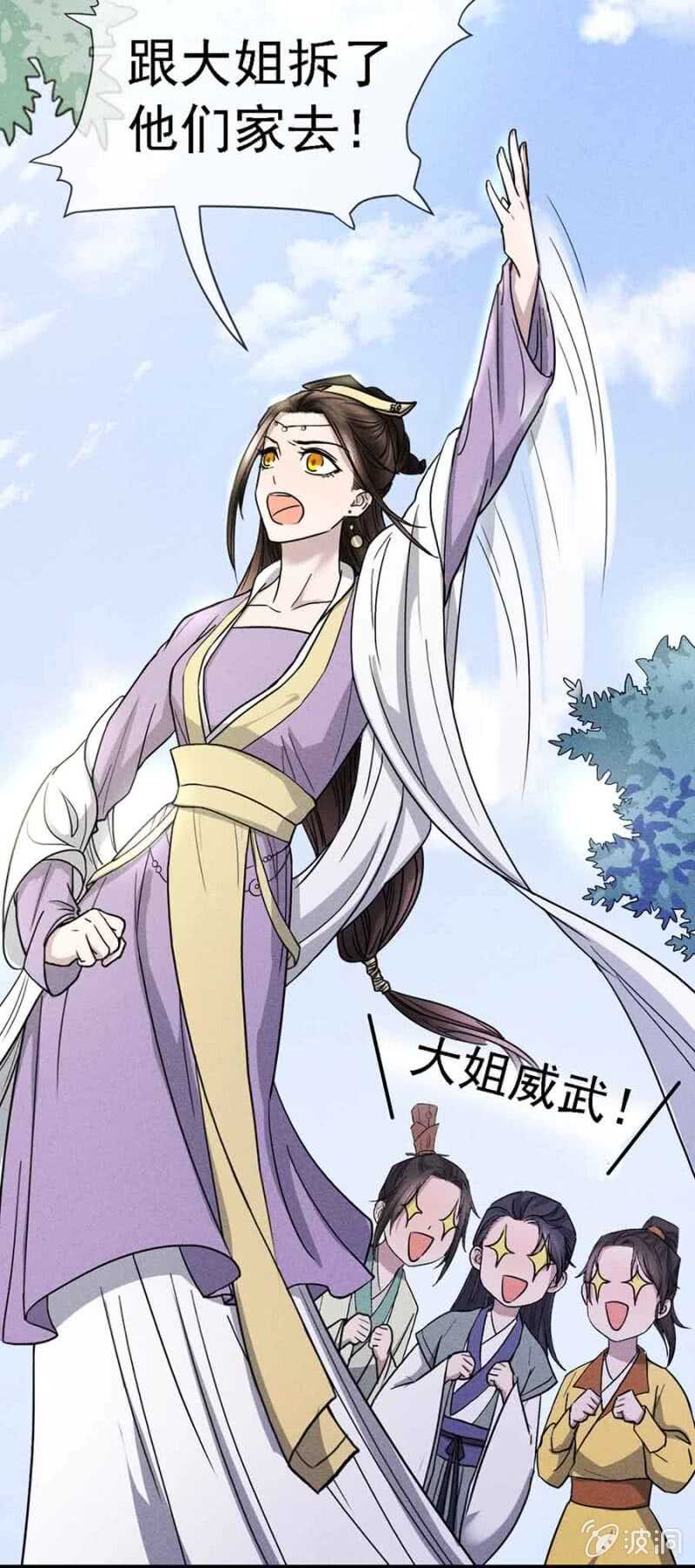 《单挑吧王爷》拆家搞事情 第9页