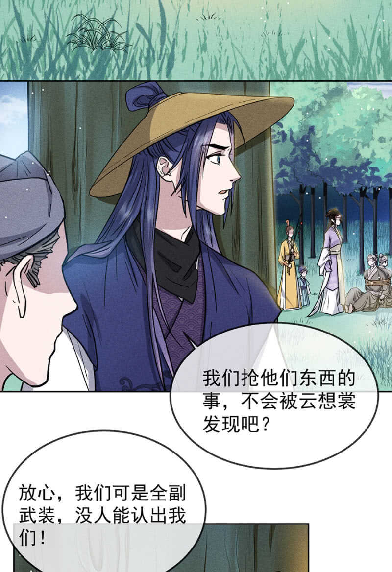 《单挑吧王爷》郊外嬉戏 第11页