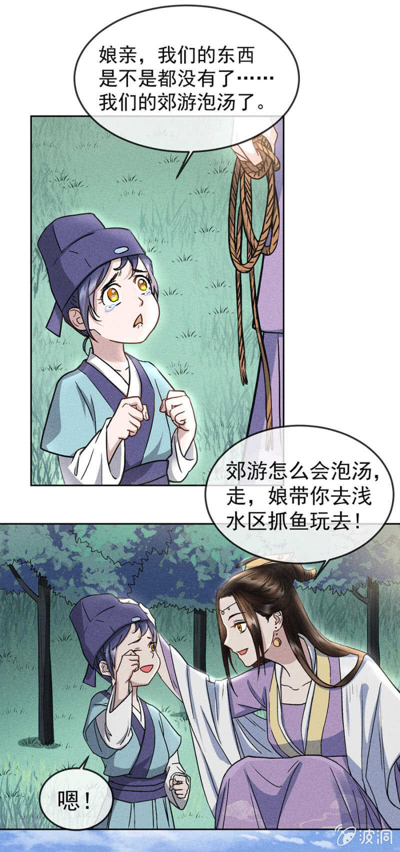 《单挑吧王爷》郊外嬉戏 第13页